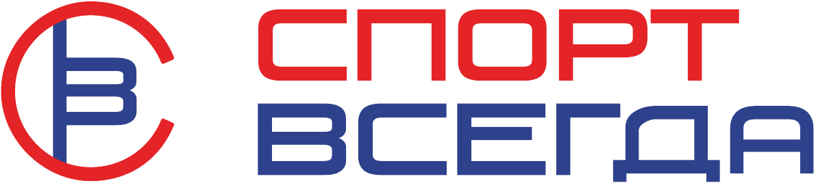 СпортВсегда